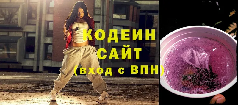 продажа наркотиков  Волоколамск  Кодеиновый сироп Lean Purple Drank 